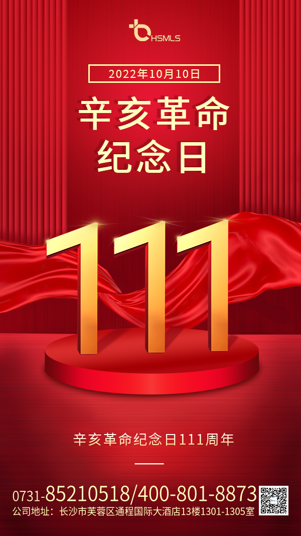 辛亥革命-海报--.png