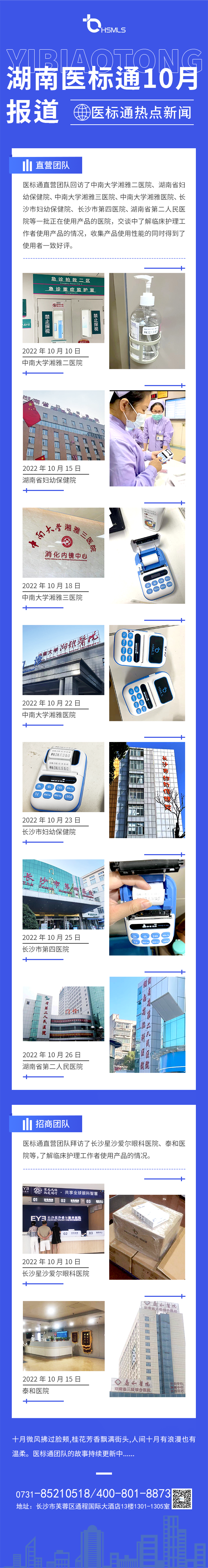 10月足迹长图.png