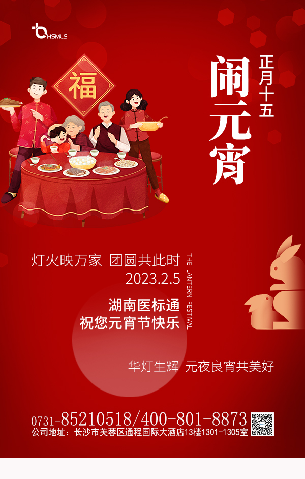 元宵海报.jpg
