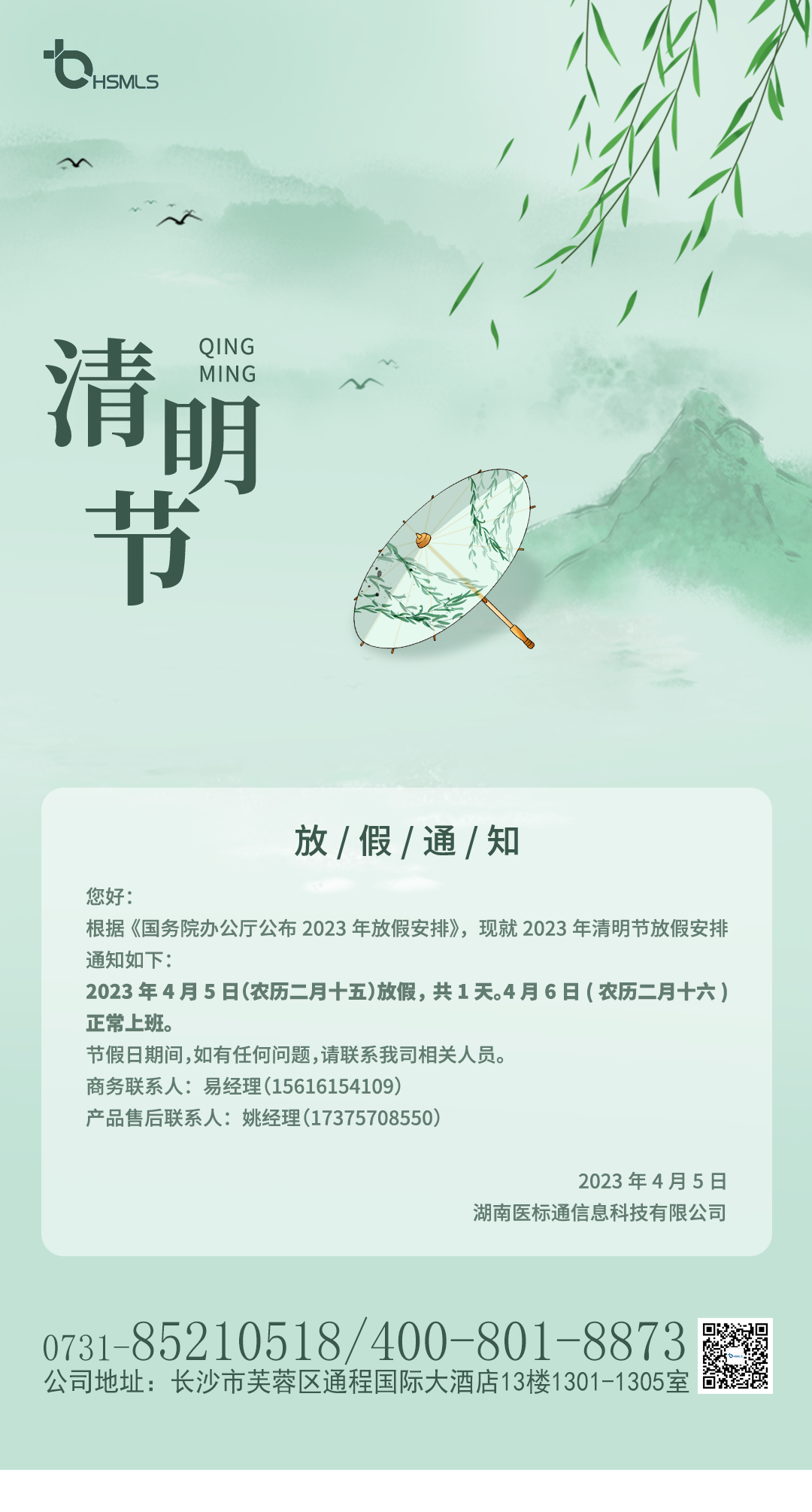 清明节放假通知-.png