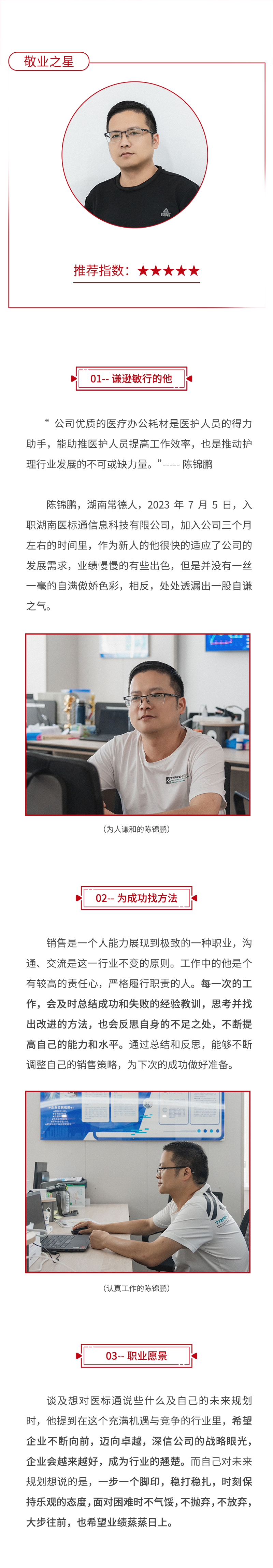 陈锦鹏_02.png