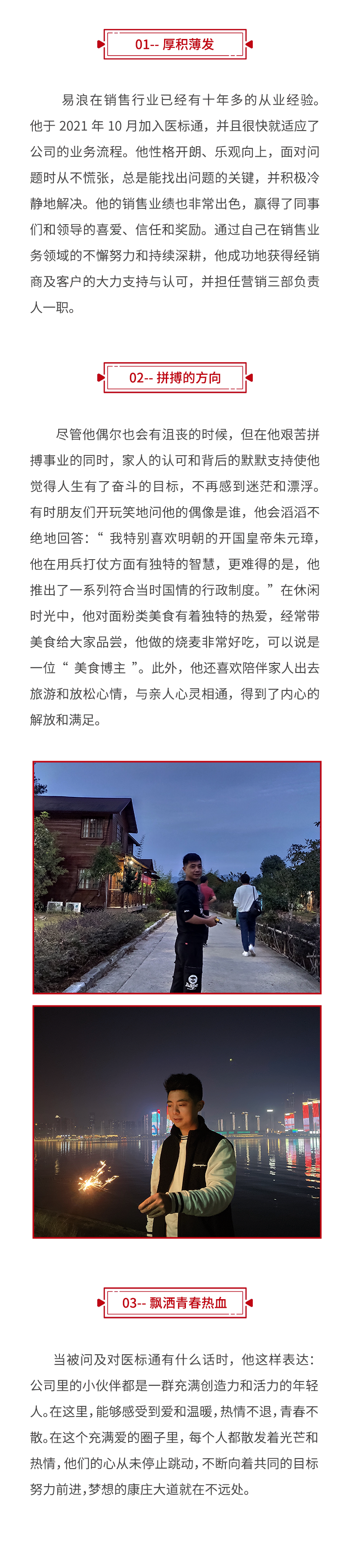 易浪--简介_03.png