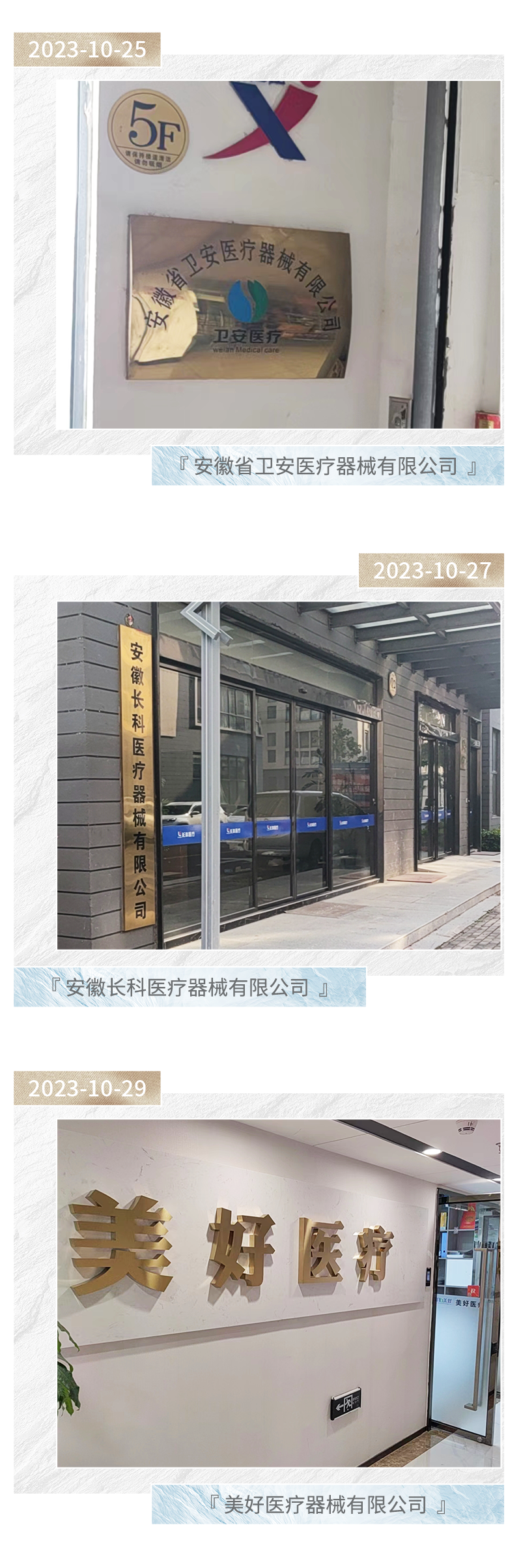 医院10月足迹_07.png