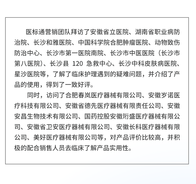 医院10月足迹_08.png