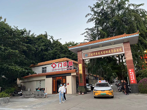 广州中医药大学附属粤海医院.jpg
