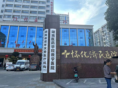 怀化济民医院.png