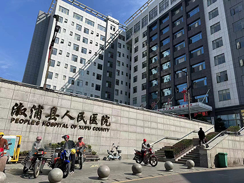 溆浦县人民医院.png