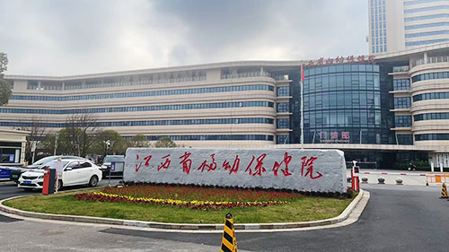 江西省妇幼保健院.jpg