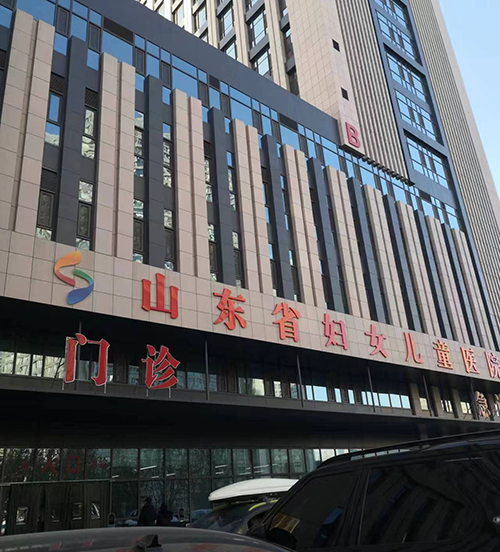 山东省妇女儿童医院.png