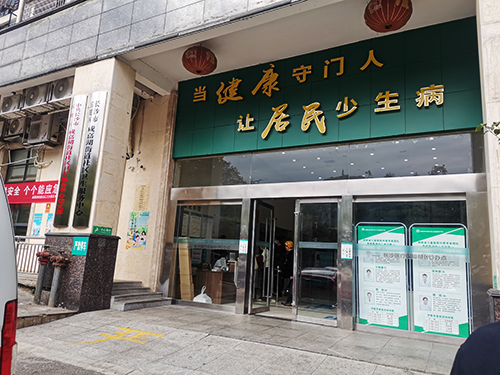 长沙市岳麓区咸嘉湖街道社区卫生服务中心.png