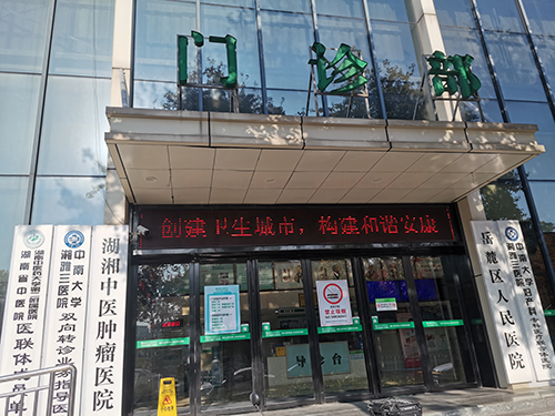 岳麓区人民医院.png