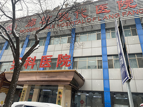 廊坊现代医院.png