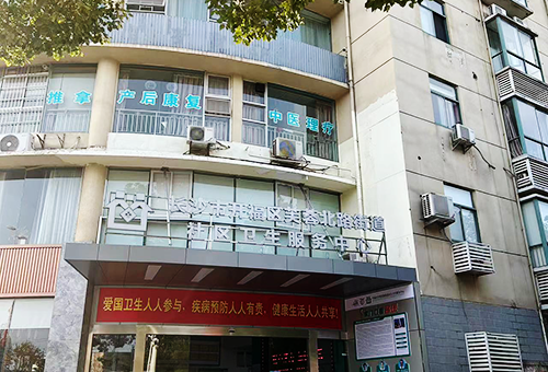 长沙市开福区芙蓉北路街道社区卫生服务中心.png