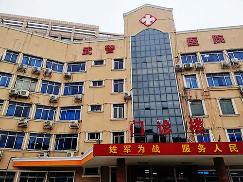 武警医院.png