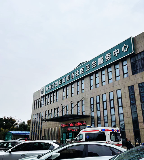 开福区浏阳河街道社区卫生服务中心.png