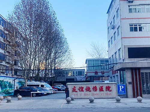 石家庄友谊烧伤医院.png