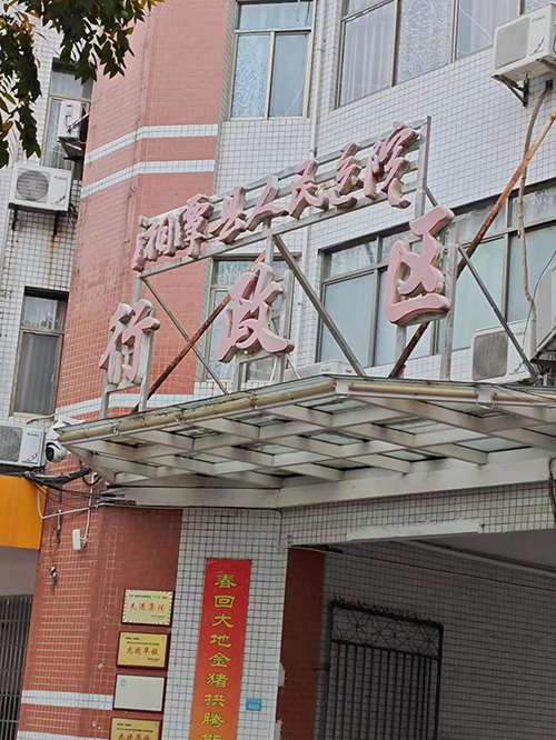 湘潭县人民医院.png