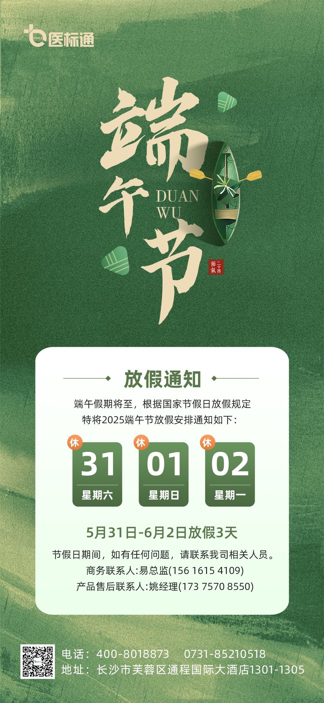 端午放假通知.jpg