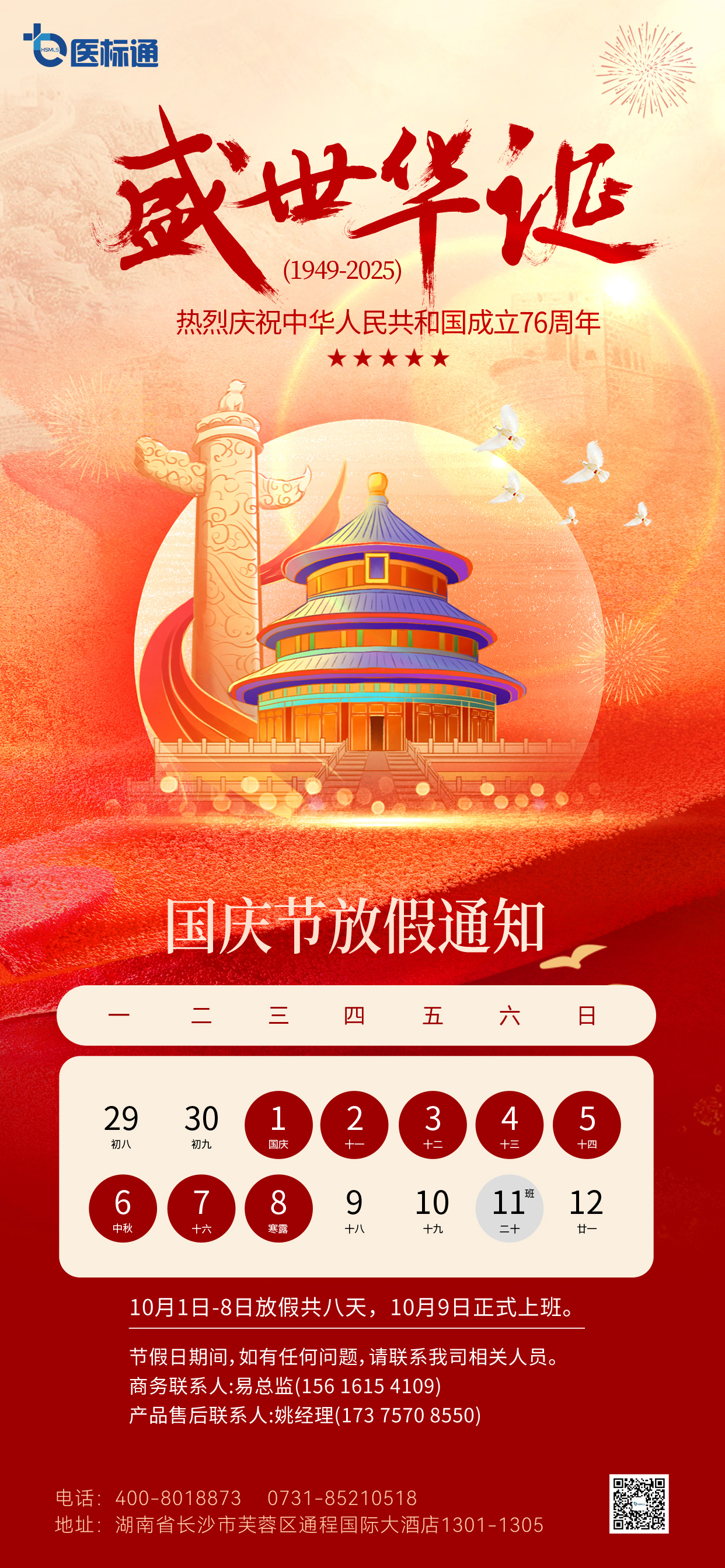 国庆放假通知.jpg