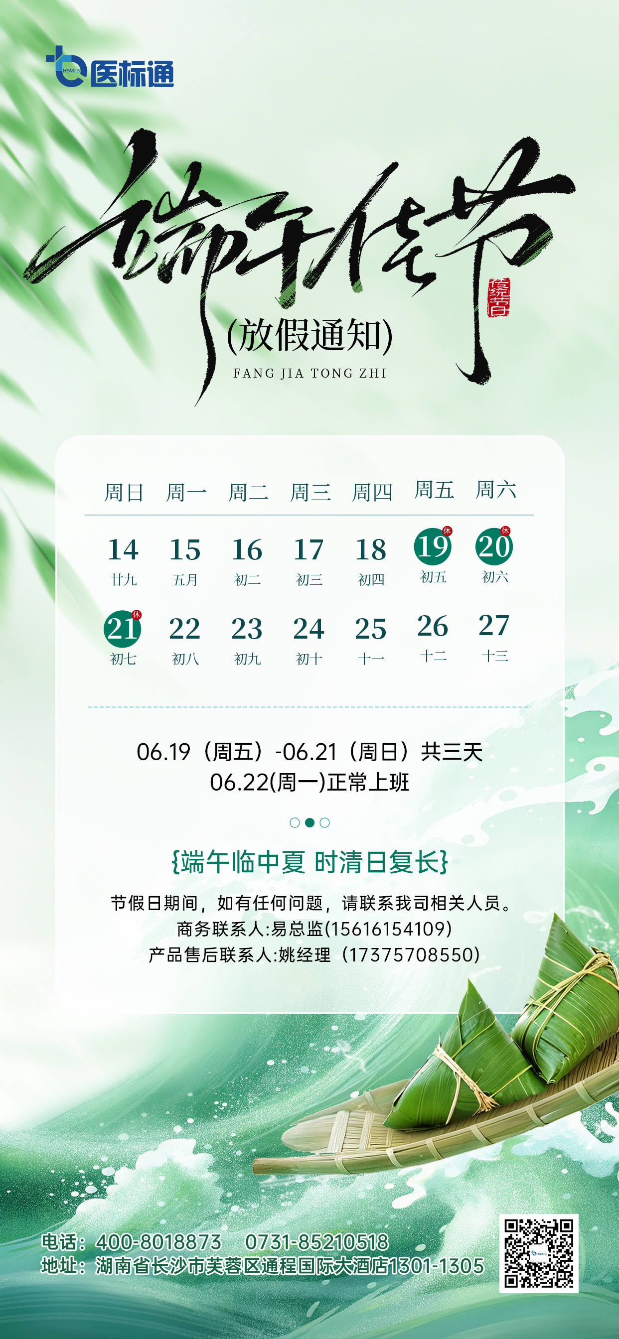 端午放假通知.jpg